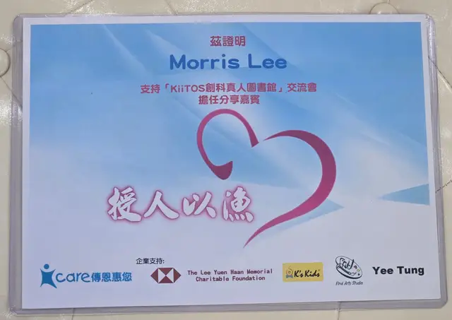 KiiTOS Innovation Human Library Exchange guest speaker certificate for Morris Lee