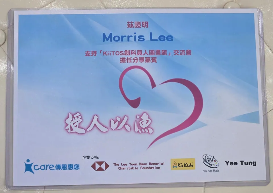 KiiTOS Innovation Human Library Exchange guest speaker certificate for Morris Lee