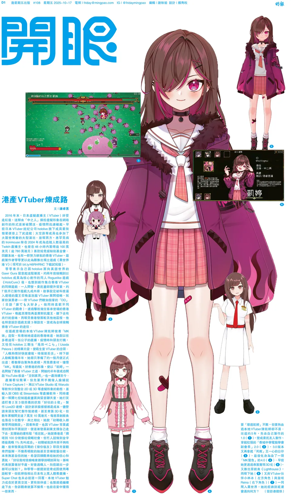 港產 VTuber 煉成路